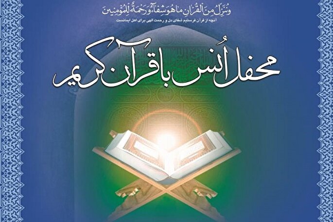 محافل انس با قرآن در فرهنگسرا‌های ارومیه برگزار می‌شود