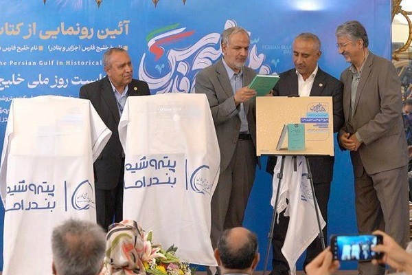 کتاب «نام خلیج فارس در تفاسیر قرآن» رونمایی شد