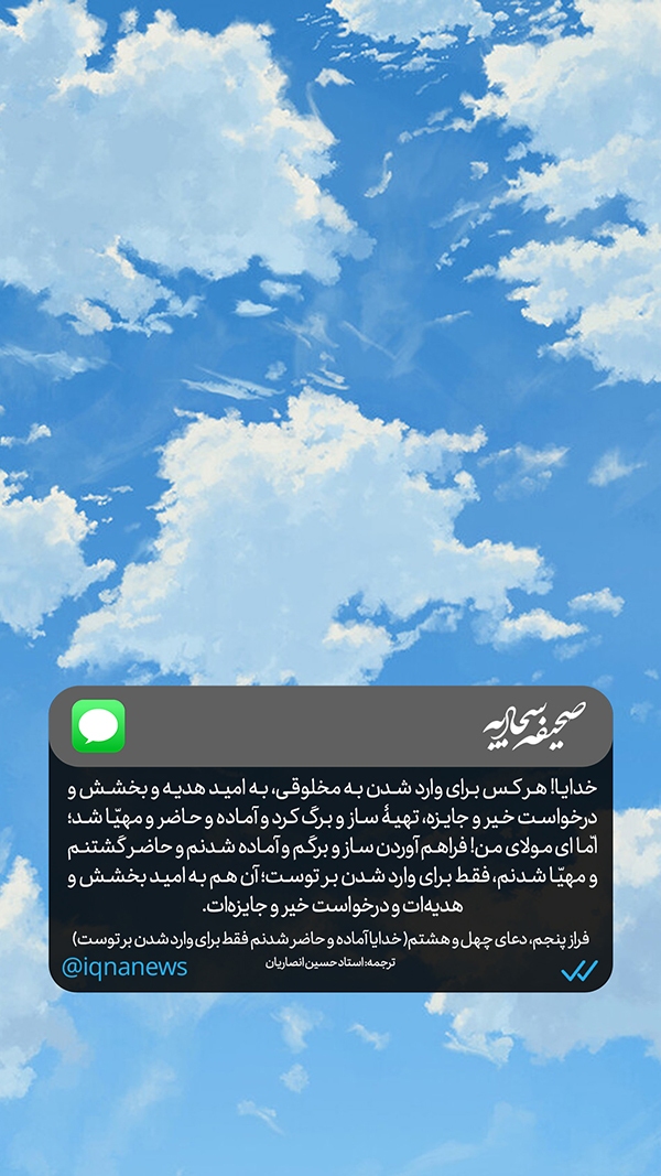 صحیفه سجادیه