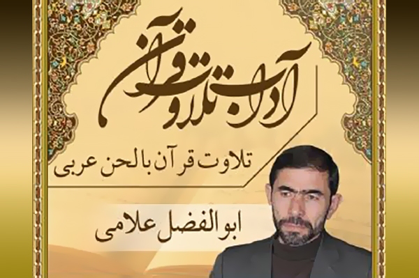 ابوالفضل علامی