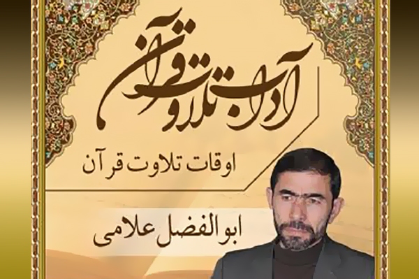 ابوالفضل علامی