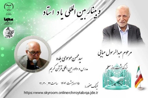 نقش استاد عبایی در شکلگیری آییننامه مسابقات قرآن ایران و مالزی نقش استاد عبایی در شکلگیری آییننامه مسابقات قرآن ایران و مالزی