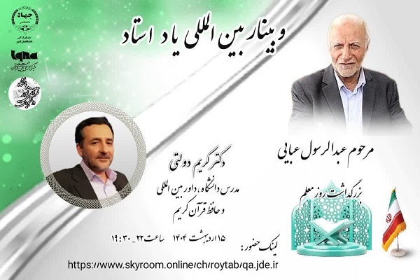 استاد عبایی مصداقی از «مَآ کَانَ لِلّهِ یَنْمُوُ» بود استاد عبایی مصداقی از «مَآ کَانَ لِلّهِ یَنْمُوُ» بود