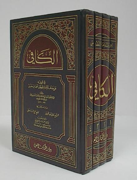 معرفی شیخ کلینی و کتاب‌های نوشته شده درباره کافی