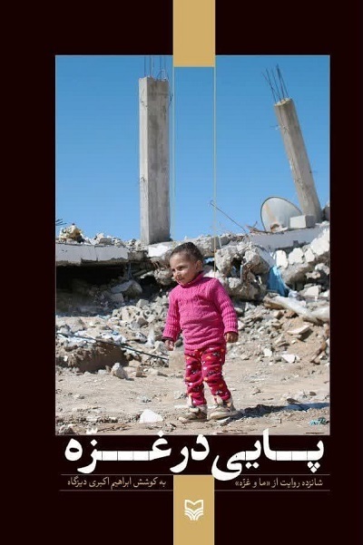 فعلا منتشر نشود////انسانی که فطرتش آسیبی ندیده باید به جنایات غزه واکنش نشان دهد/ شرمندگی کلمه امروز! +صوت فعلا منتشر نشود////انسانی که فطرتش آسیبی ندیده باید به جنایات غزه واکنش نشان دهد/ شرمندگی کلمه امروز! +صوت