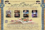 پرورش نخبگان قرآنی؛ رویکرد کرسی بین‌المللی «رحمت اللعالمین»