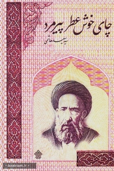 هنوز آمادهنیست////انتشار برای شنبه 20 اردیبهشت/////متأسفانه بسیاری از نویسندگان با شخصیتهای تاریخی ما آشنا نیستند! +صوت هنوز آمادهنیست////انتشار برای شنبه 20 اردیبهشت/////متأسفانه بسیاری از نویسندگان با شخصیتهای تاریخی ما آشنا نیستند! +صوت