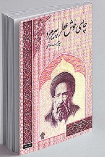 هنوز آمادهنیست////انتشار برای شنبه 20 اردیبهشت/////متأسفانه بسیاری از نویسندگان با شخصیتهای تاریخی ما آشنا نیستند! +صوت هنوز آمادهنیست////انتشار برای شنبه 20 اردیبهشت/////متأسفانه بسیاری از نویسندگان با شخصیتهای تاریخی ما آشنا نیستند! +صوت