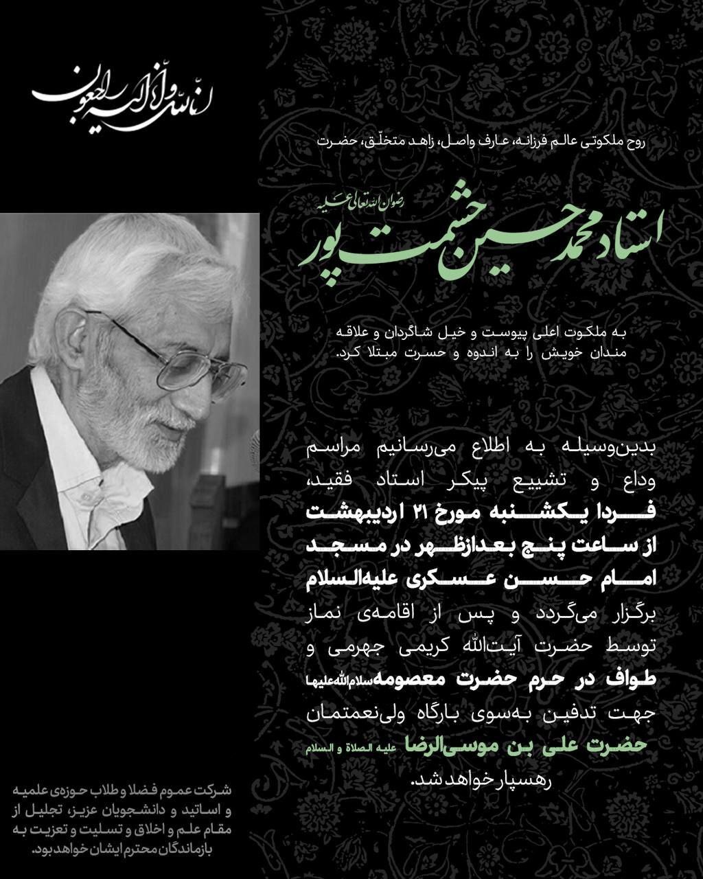 مراسم استاد حشمت پور در قم