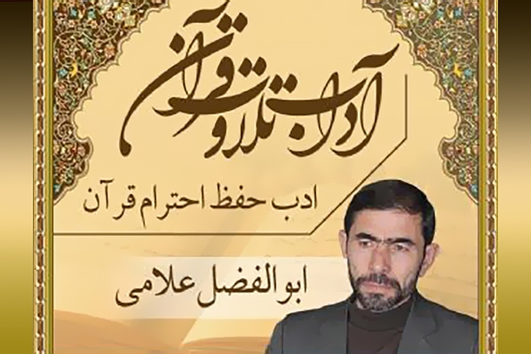 آموزش آداب تلاوت