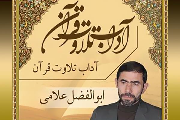 ابوالفضل علامی