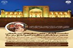 نشست «شناختی از ازبکستان با تأکید بر حضور تشیع در آن دیار» برگزار می‌شود
