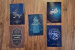 ۶ عنوان کتاب مذهبی در لرستان رونمایی شد