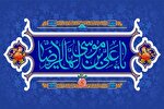 حضرت رضا (ع) نظام توحیدی را پناه انسان در حصار الهی تعبیر کرده است