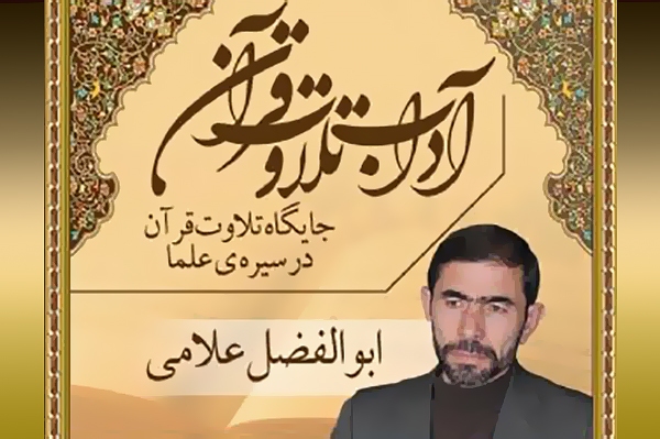 ابوالفضل علامی