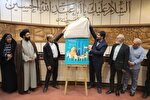 فیلم | رونمایی از پوستر اجلاسیه رؤسای شوراهای اسلامی کشور در یزد
