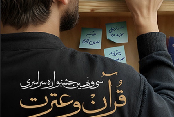 اعلام اسامی راه‌یافتگان به مرحله نهایی بخش آوایی جشنواره قرآن وزارت علوم