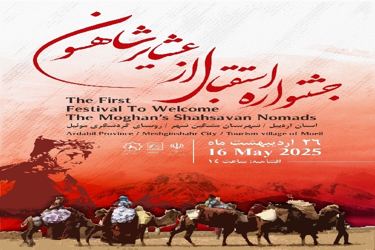 برگزاری جشنواره استقبال از عشایر شاهسون در مشگین‌شهر