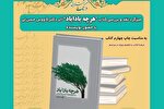 میزگرد نقد و بررسی کتاب «هرچه یادایاد» در شیراز برگزار می‌شود