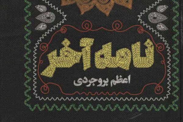 (هنوز آماده نیست)انتشار پنجشنبه 25 اردیبهشت روز بزرگداشت فردوسی و پاسداشت زبان فارسی//////زبان فارسی؛ زبانی عطرآگین و رنگارنگ است که هیچگاه از بین نمیرود + صوت (هنوز آماده نیست)انتشار پنجشنبه 25 اردیبهشت روز بزرگداشت فردوسی و پاسداشت زبان فارسی//////زبان فارسی؛ زبانی عطرآگین و رنگارنگ است که هیچگاه از بین نمیرود + صوت