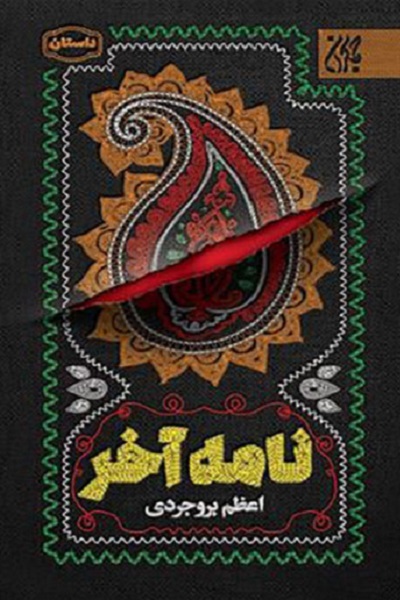 (هنوز آماده نیست)انتشار پنجشنبه 25 اردیبهشت روز بزرگداشت فردوسی و پاسداشت زبان فارسی//////زبان فارسی؛ زبانی عطرآگین و رنگارنگ است که هیچگاه از بین نمیرود + صوت (هنوز آماده نیست)انتشار پنجشنبه 25 اردیبهشت روز بزرگداشت فردوسی و پاسداشت زبان فارسی//////زبان فارسی؛ زبانی عطرآگین و رنگارنگ است که هیچگاه از بین نمیرود + صوت