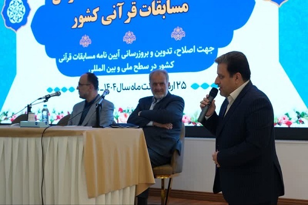 تدوین آئین‌نامه انضباطی، توجه به شأن داوران و هم‌افزایی جهانی؛ مسابقات قرآن در مسیر تحول