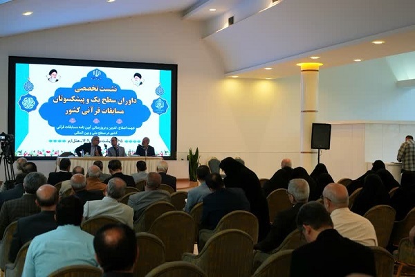 تدوین آئین‌نامه انضباطی، توجه به شأن داوران و هم‌افزایی جهانی؛ مسابقات قرآن در مسیر تحول