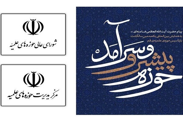 اراسل/نامه شورای عالی حوزه‌های علمیه به مقام معظم رهبری