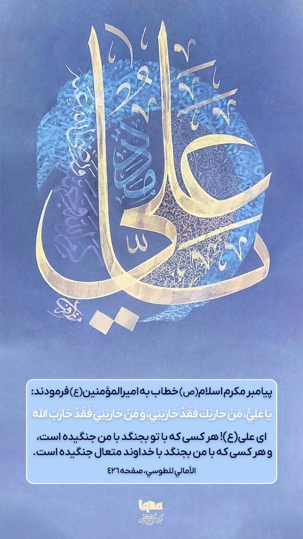 امیرالمؤمنین(ع)