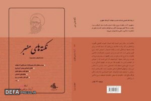 سیری در گلستان کتاب تهران با عطر قرآن و عترت