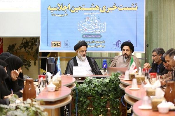 مجموعه مقالات اجلاس هشتم در چهار مجلد منتشر شده است