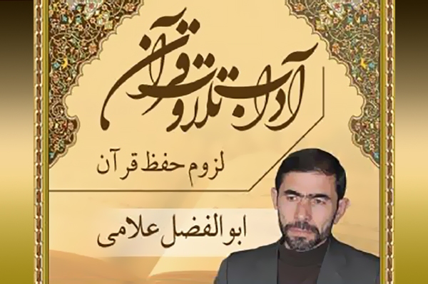ابوالفضل علامی