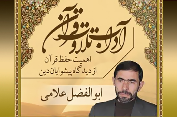 ابوالفضل علامی