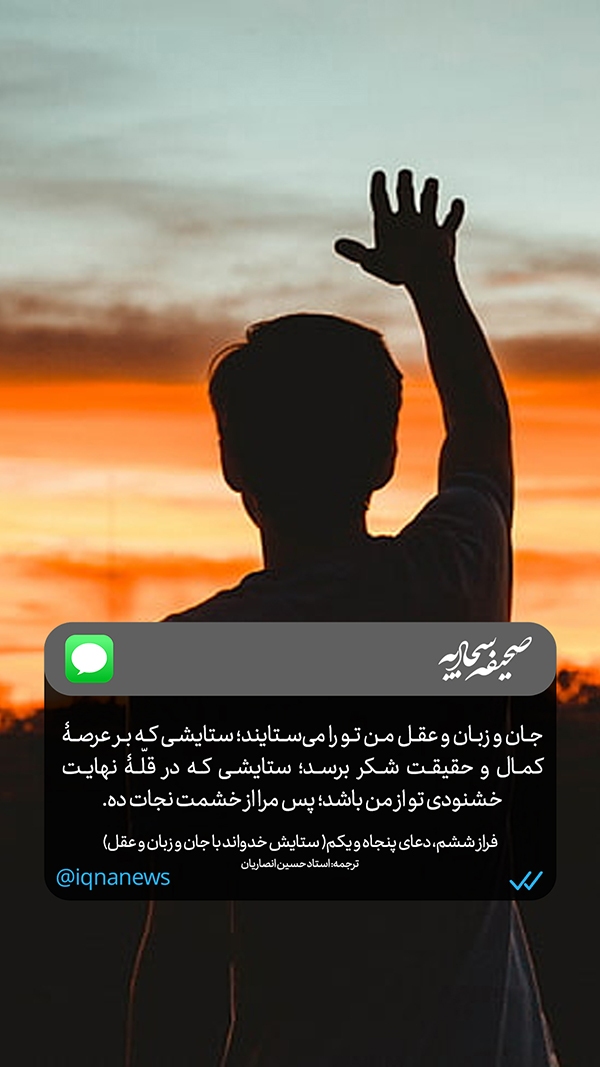 تو را می‌ستایند