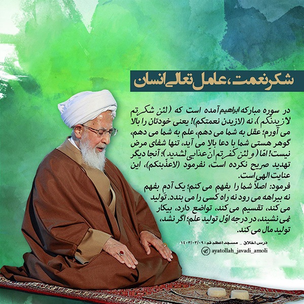 آیت الله جوادی آملی