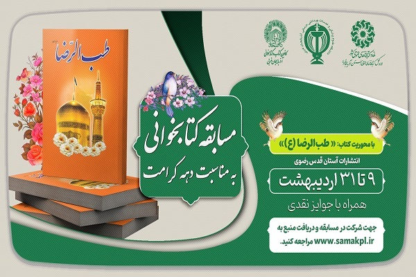 مسابقه کتابخوانی در آذربایجان‌غربی برگزار می‌شود