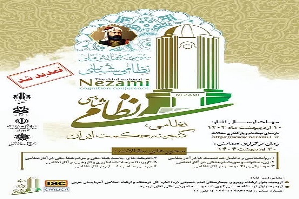 تمدید مهلت ارسال مقالات به سومین همایش نظامی‌شناسی آذربایجان‌غربی