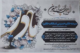 درگذشت «سادات حسینی» بانوی فعال قرآنی