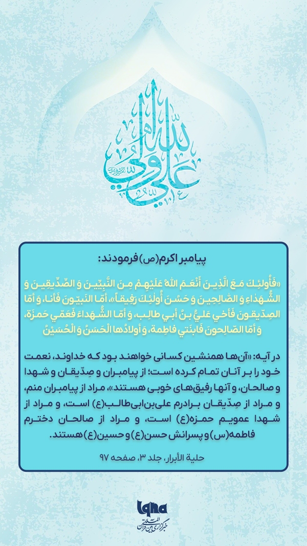 صدیقان در کلام پیامبر اکرم(ص)