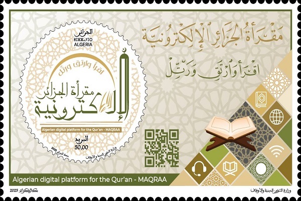 چاپ تمبر یادبود مرکز قرائت قرآن مجازی الجزایر