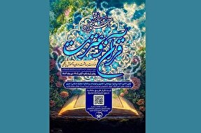 بیست‌ونهمین دوره جشنواره قرآن و عترت وزارت بهداشت آغاز به‌کار کرد