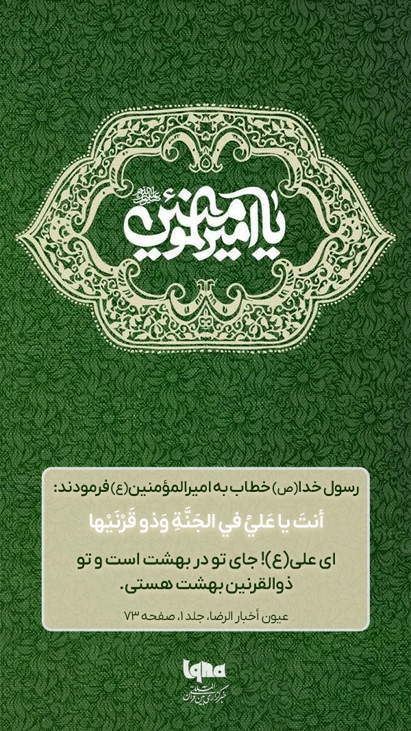 طرح مذهبی ویژه غدیر