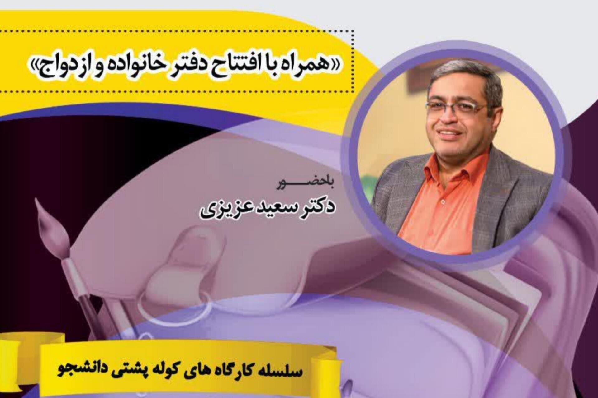 سلسله کارگاه‌های کوله‌پشتی دانشجو