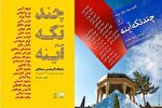 نمایشگاه آثار تجسمی سینماگران در شیراز آغاز به کار می‌کند