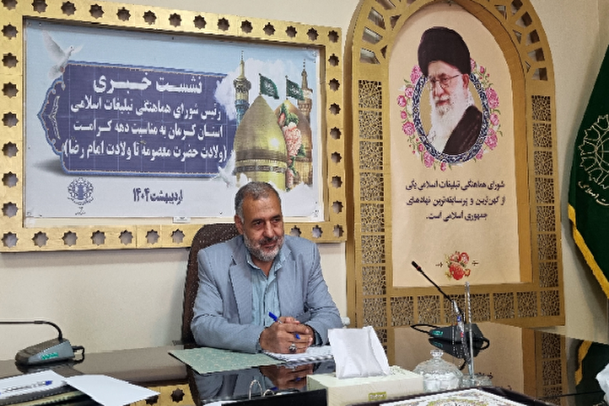 برنامه‌های دهه کرامت در کرمان اعلام شد