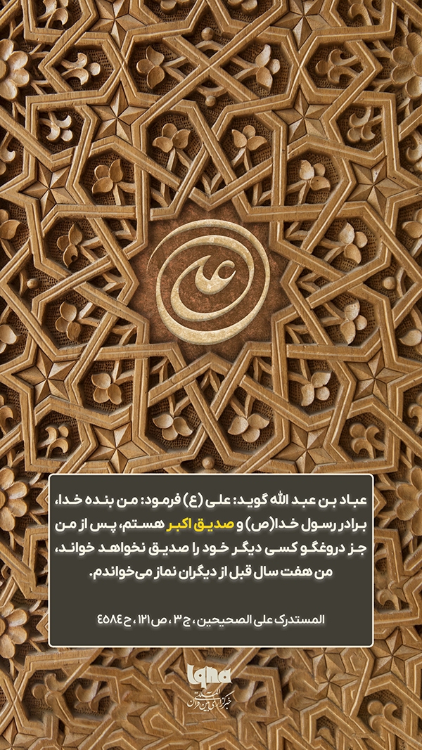 صدیق اکبر کیست