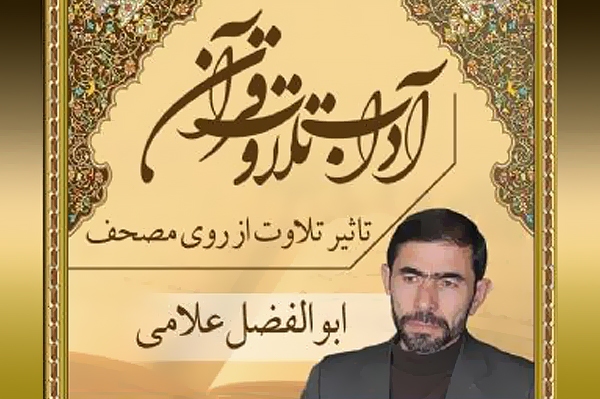 ابوالفضل علامی