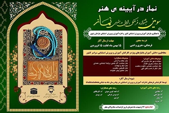 کسب رتبه برتر دانش‌آموزان بیجار در جشنواره کشوری نماز