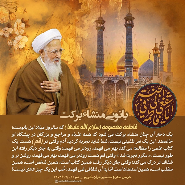 آیت الله جوادی آملی