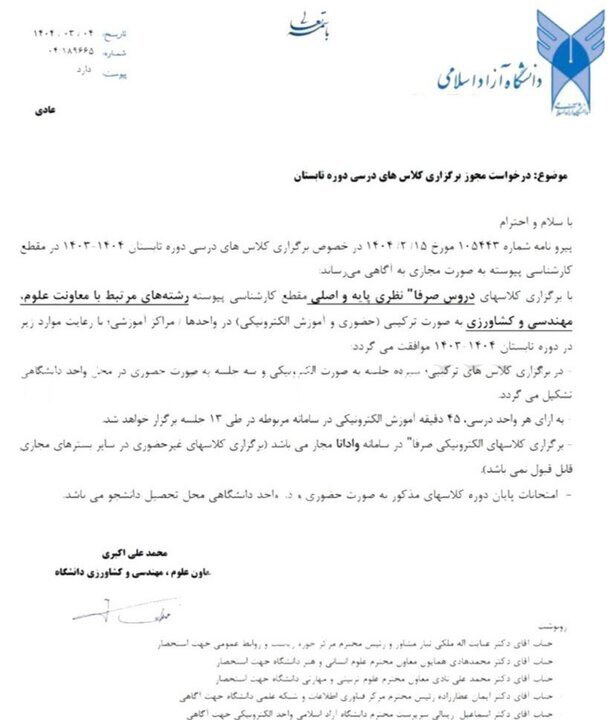 اطلاعیه دانشگاه آزاد اسلامی در خصوص برگزاری کلاس‌های ترم تابستانی